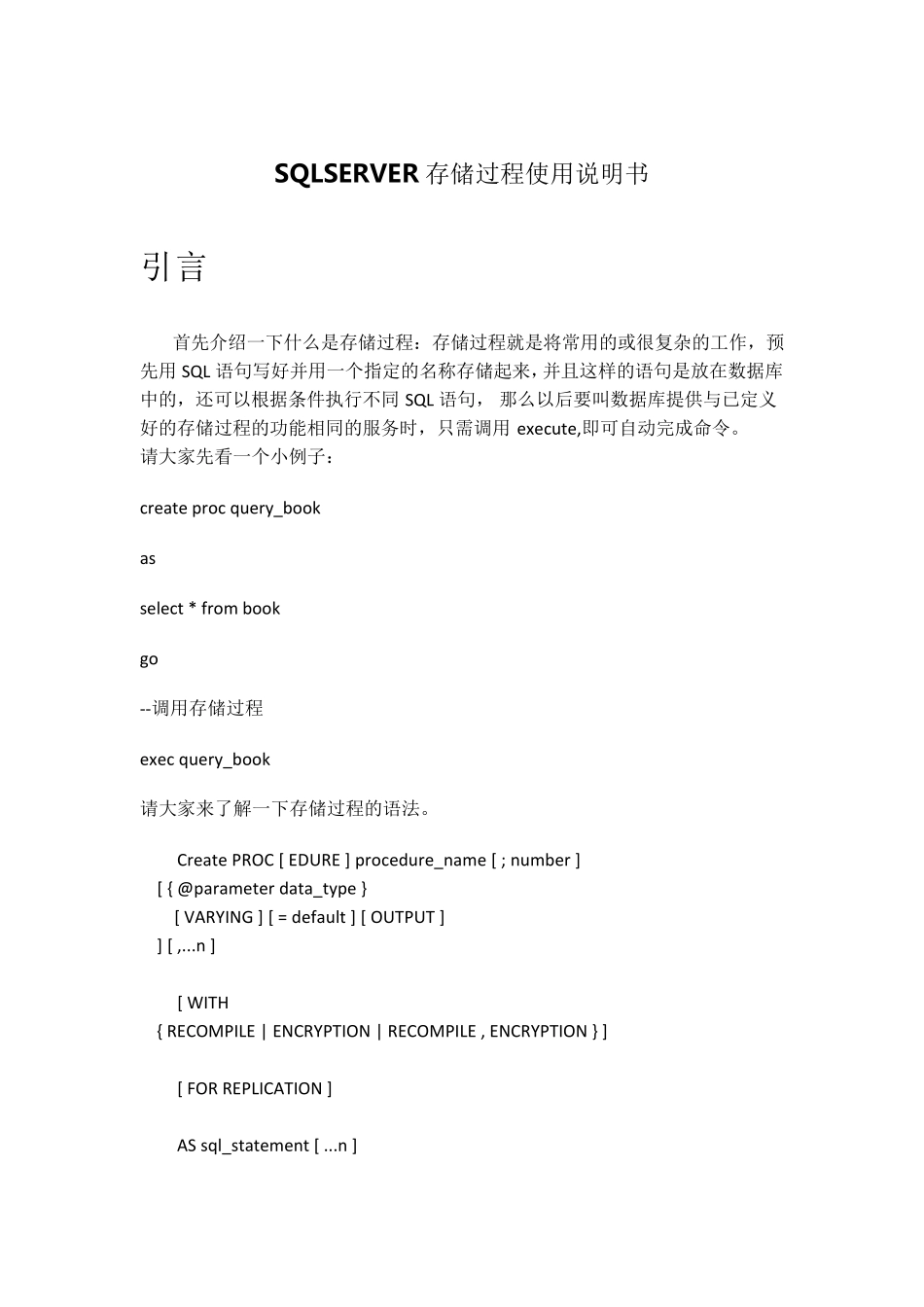 SQLSERVER存储过程大总结_第1页