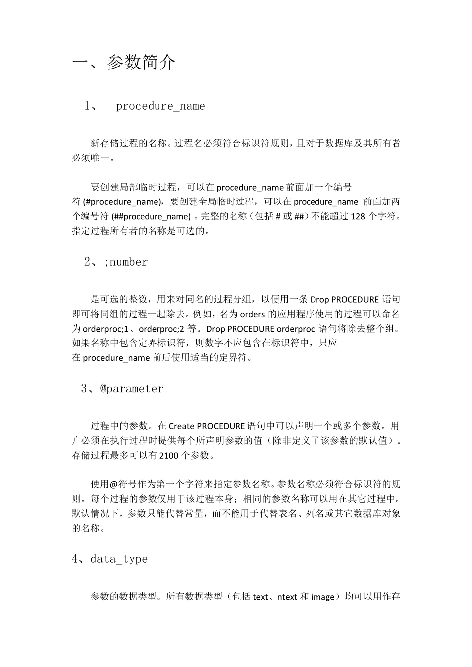 SQLSERVER存储过程大总结_第2页