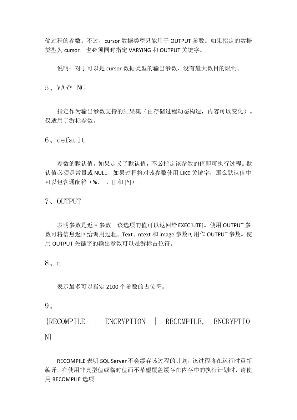 SQLSERVER存储过程大总结_第3页
