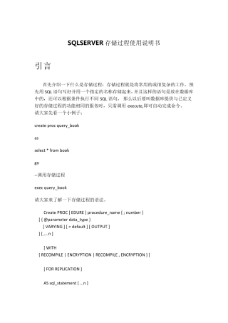 SQLSERVER存储过程大总结