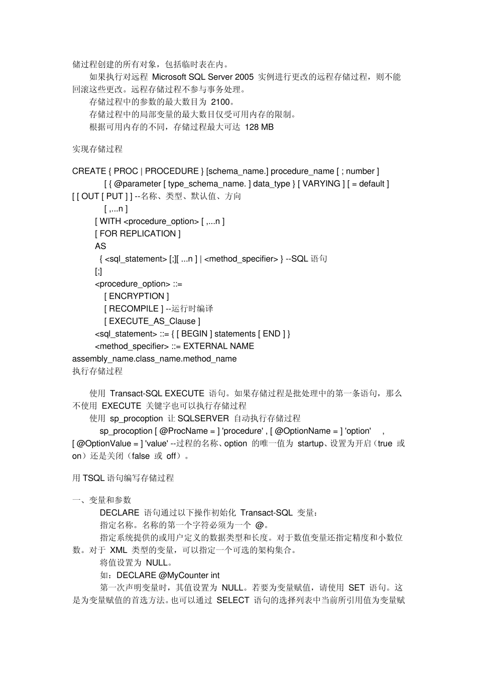 SQLServer存储过程详解_第2页