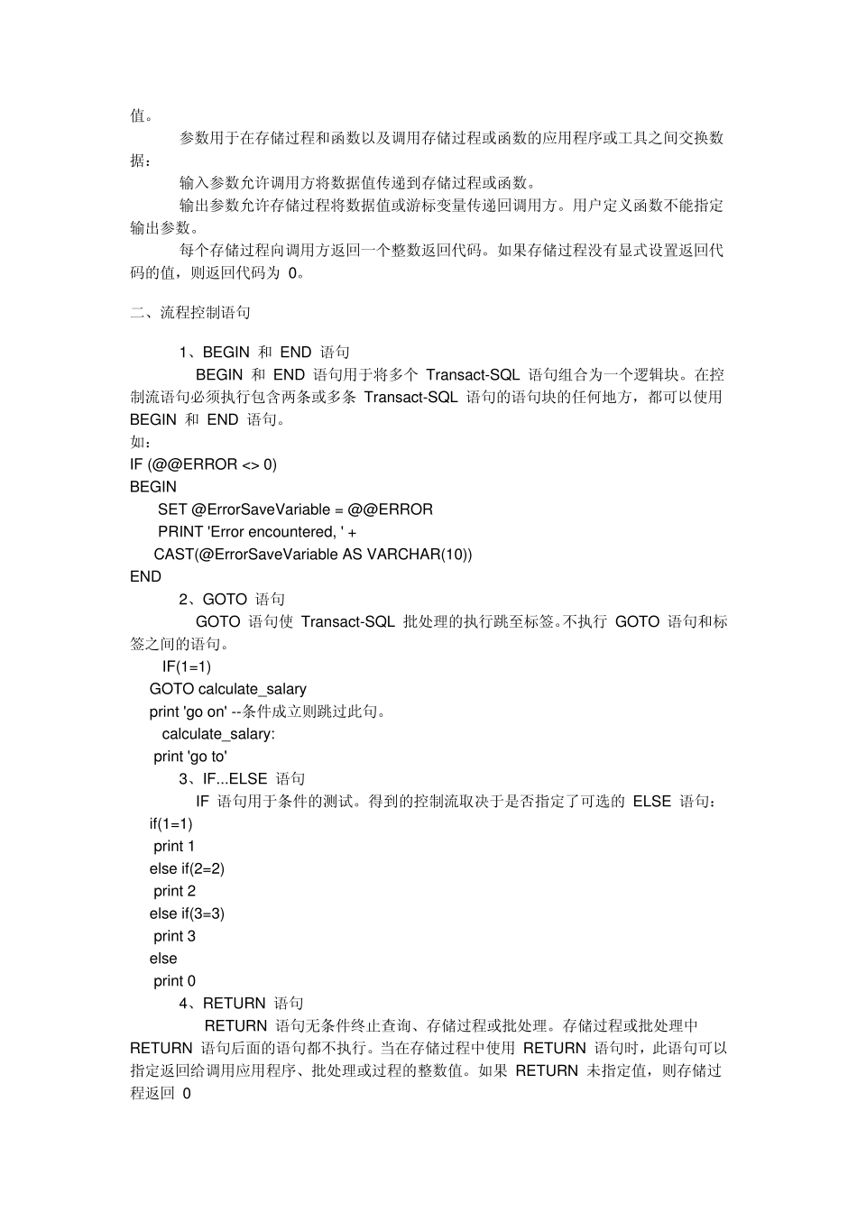 SQLServer存储过程详解_第3页