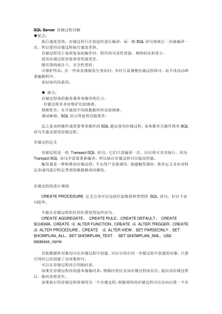 SQLServer存储过程详解