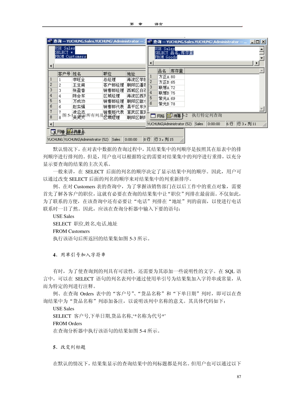 SQLServer实用基础教程第5章SQL语言_第3页