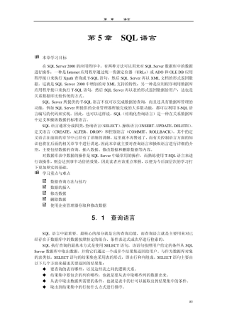 SQLServer实用基础教程第5章SQL语言