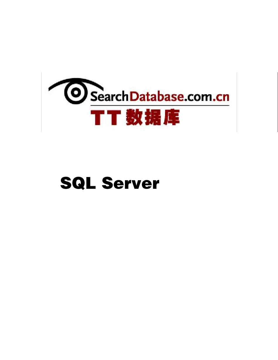SQLServer存储过程调试指南_第1页