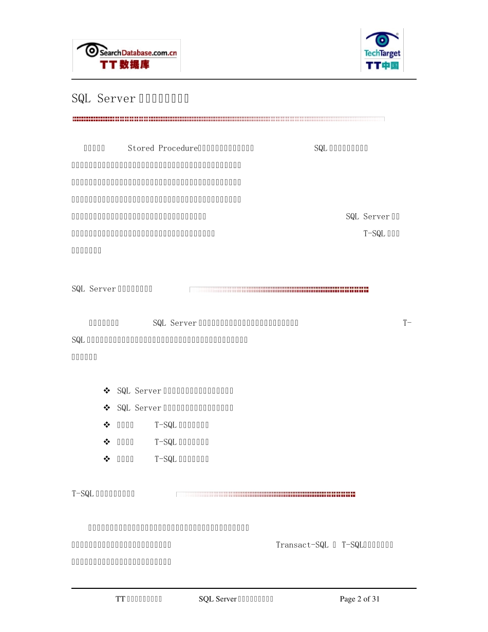 SQLServer存储过程调试指南_第2页