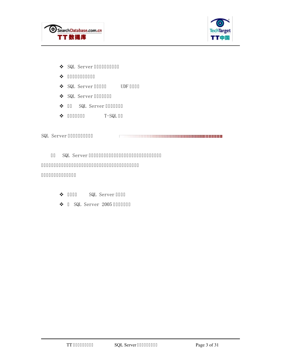 SQLServer存储过程调试指南_第3页