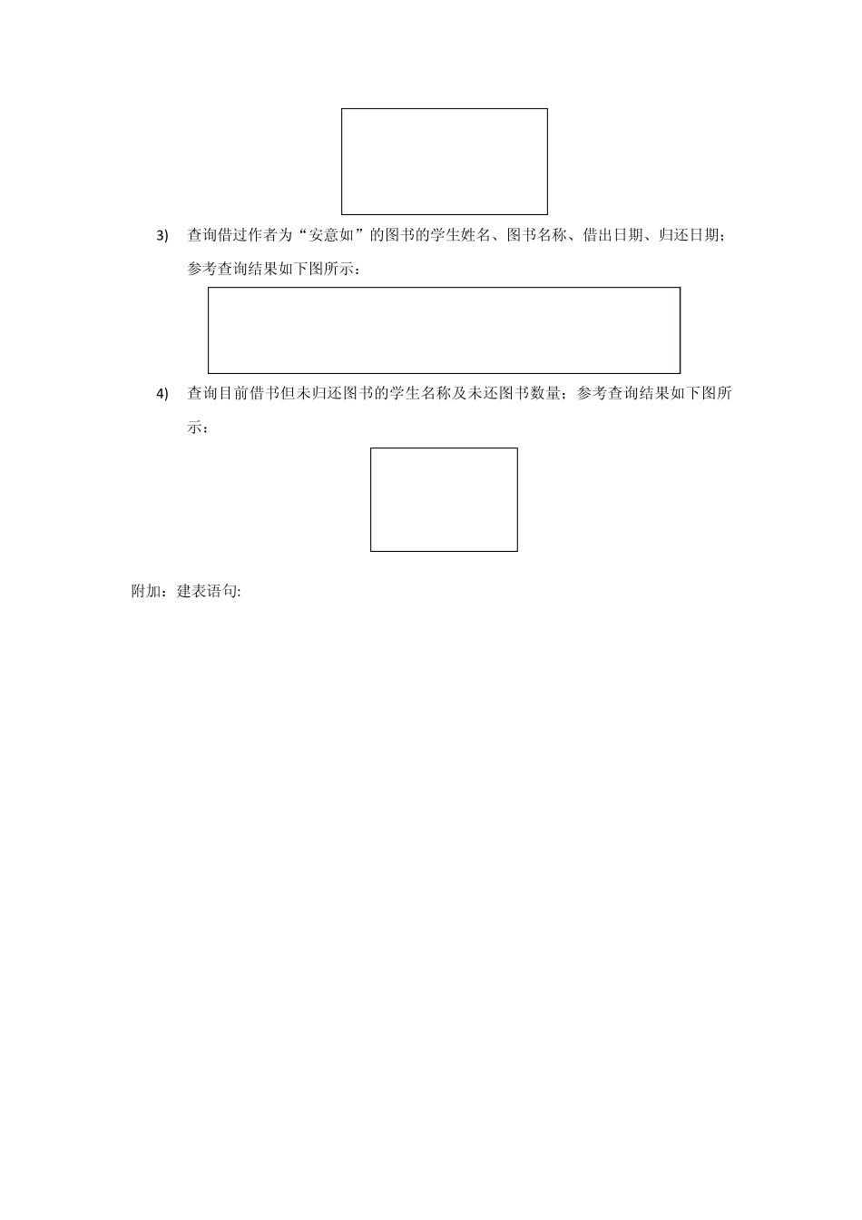 SQLServer实例(创建表,插入,查询)_第2页