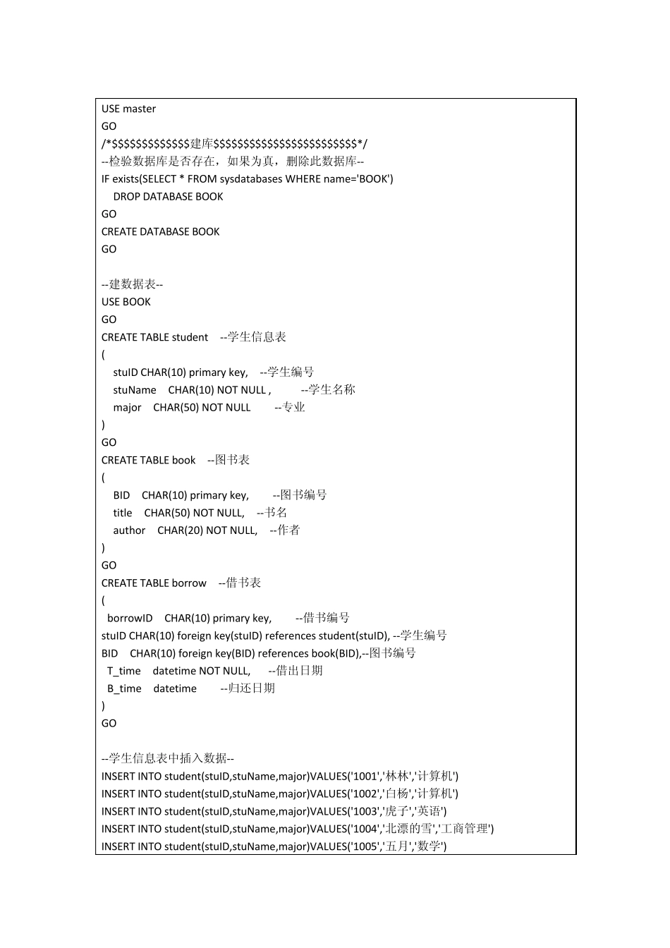 SQLServer实例(创建表,插入,查询)_第3页