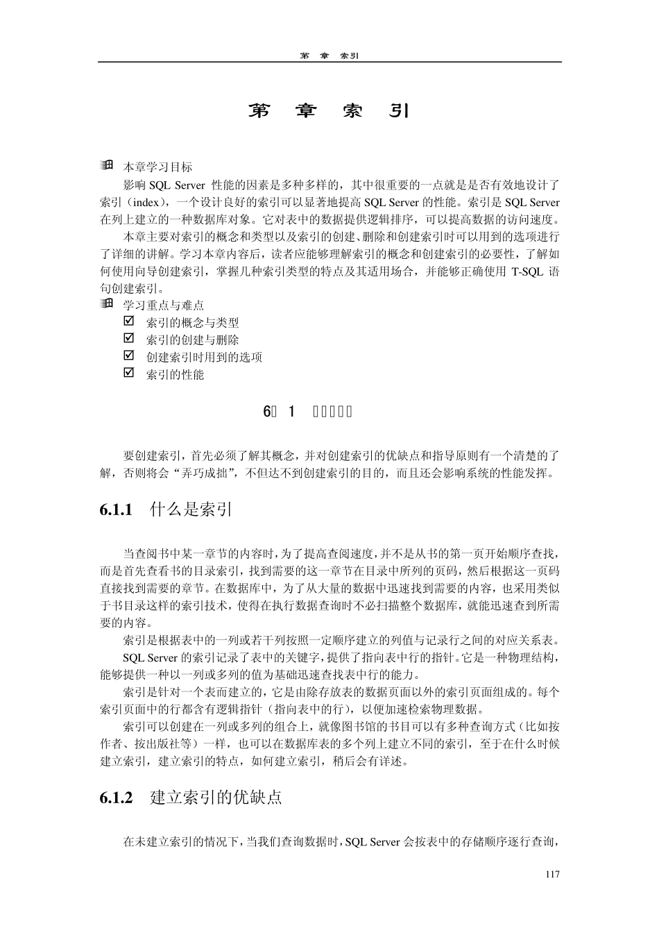 SQLServer实用基础教程第6章索引_第1页