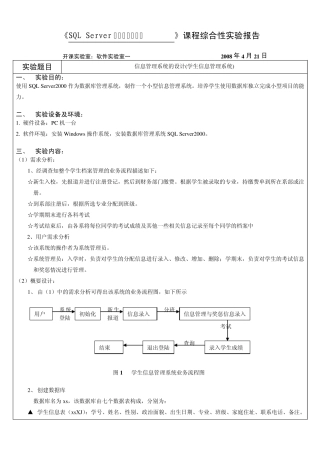 sqlserver实验报告