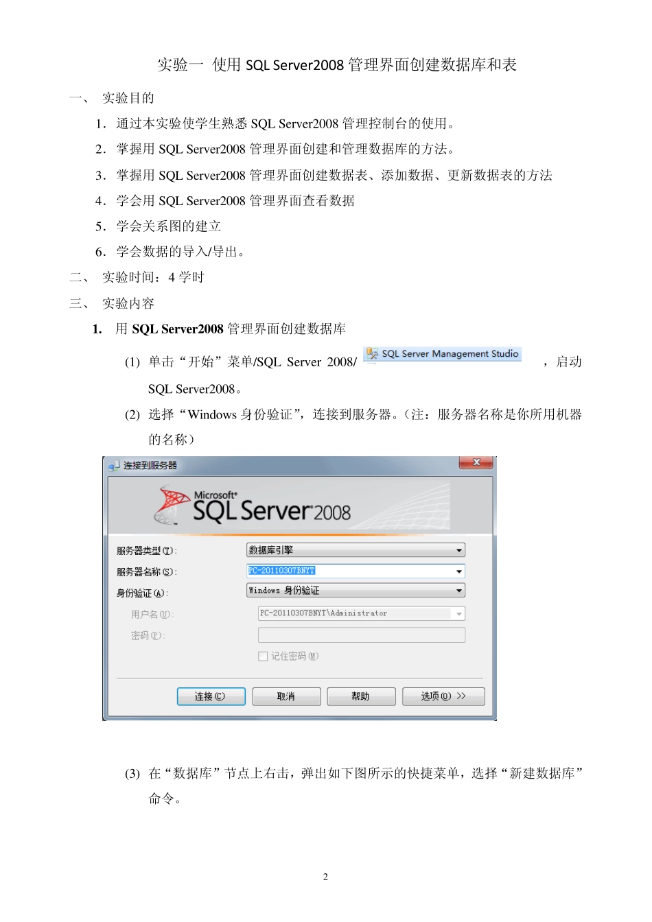 SQLServer实验指导书_第2页