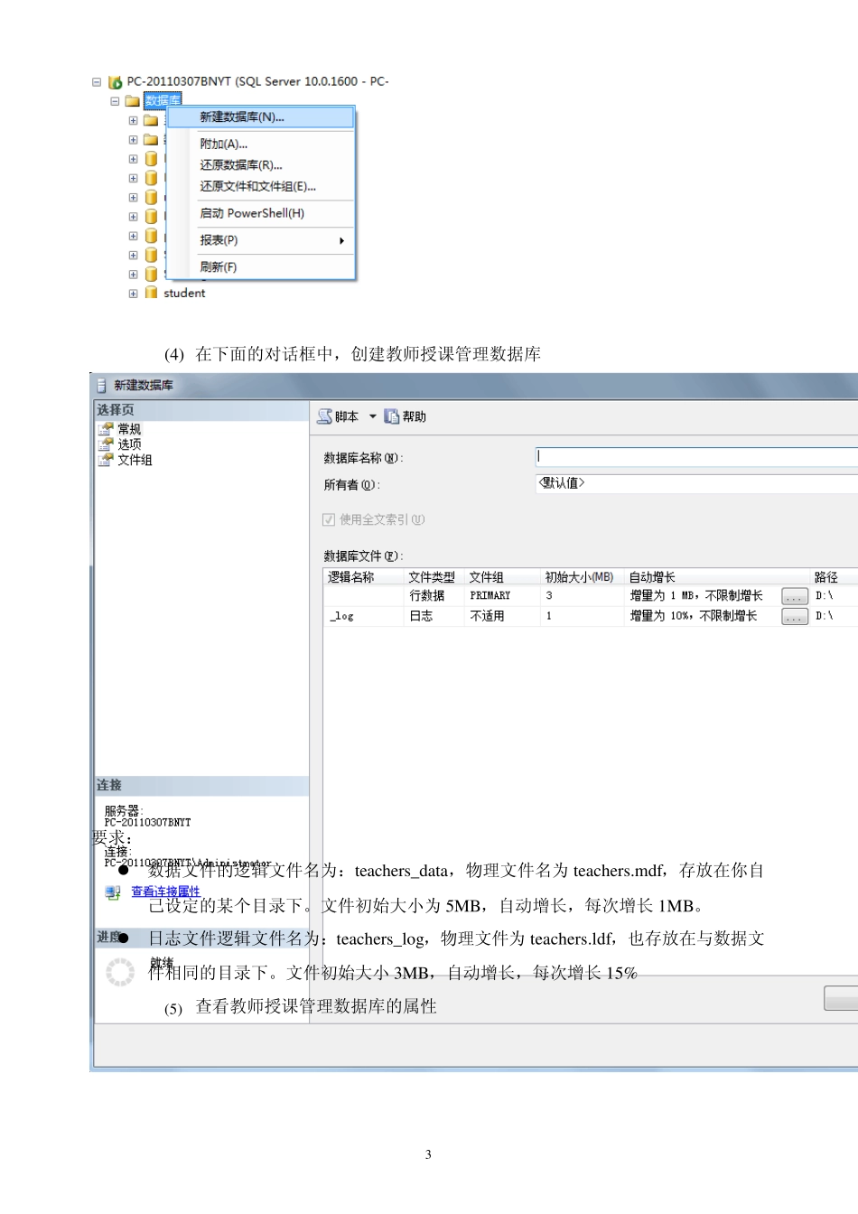 SQLServer实验指导书_第3页