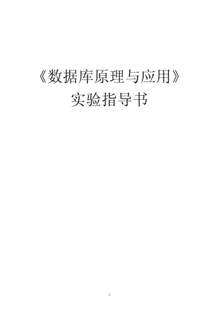 SQLServer实验指导书