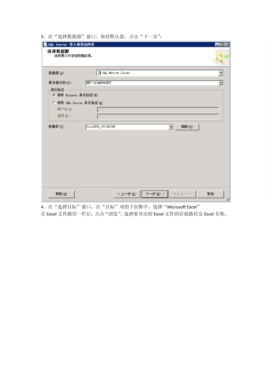 SQLSERVER对单个表部分数据的导出导入_第3页