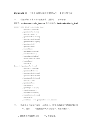 SQLSERVER对单个表部分数据的导出导入