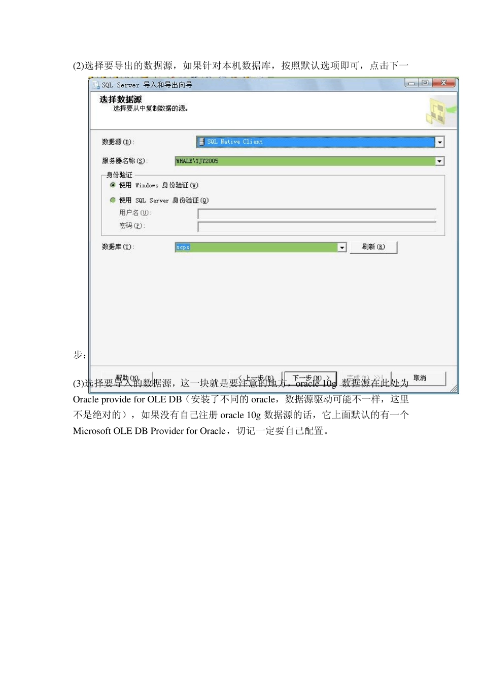 SqlServer导出数据至Oracle方法_第2页