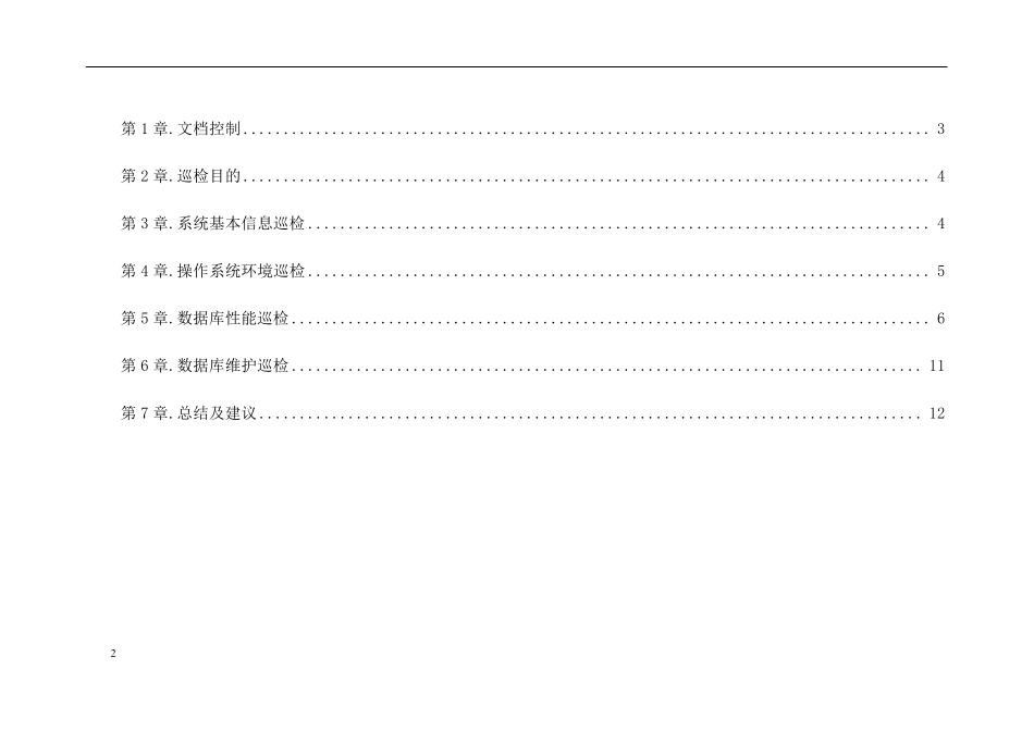 SQLServer巡检报告模板_第2页