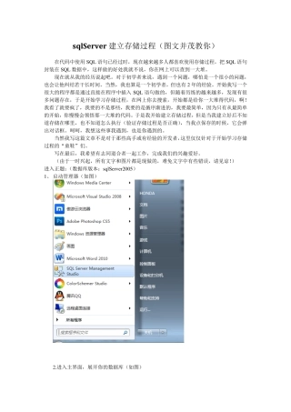 sqlServer建立存储过程(图文并茂教你)