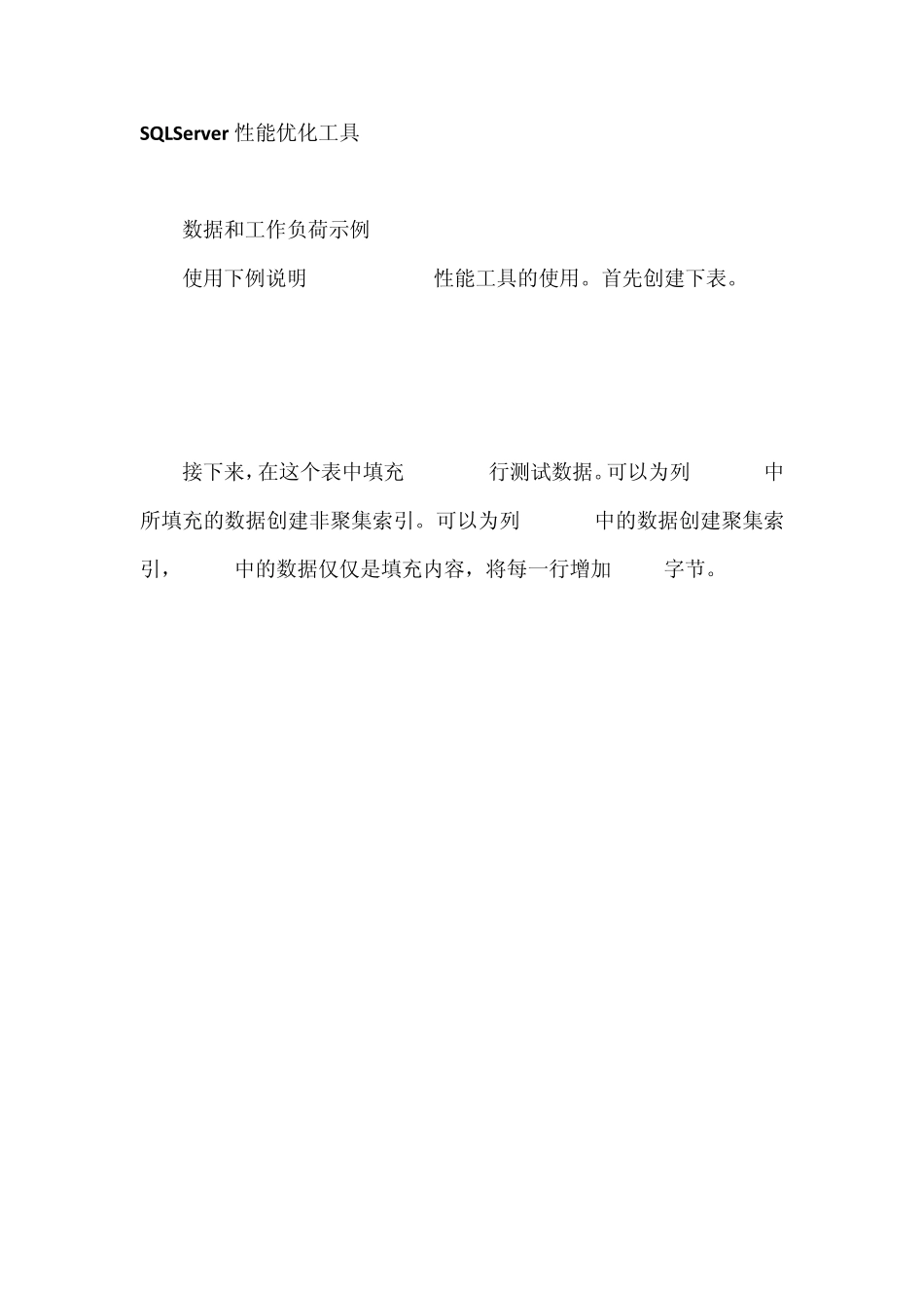 SQLServer性能优化工具_第1页