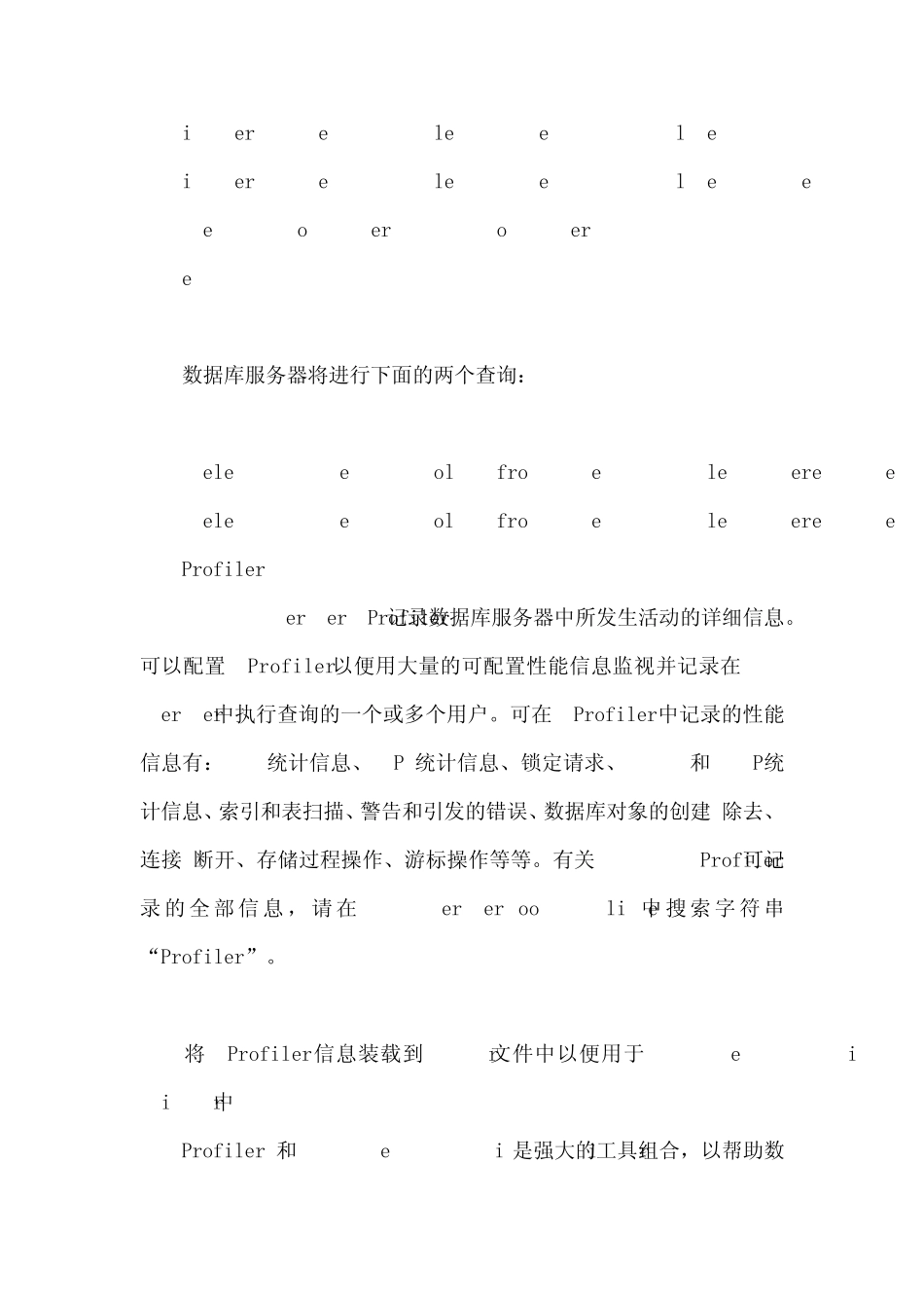 SQLServer性能优化工具_第2页