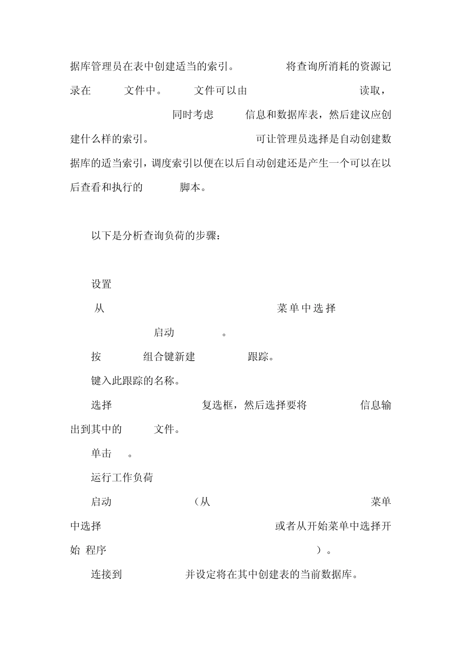 SQLServer性能优化工具_第3页