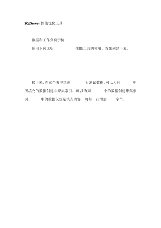 SQLServer性能优化工具