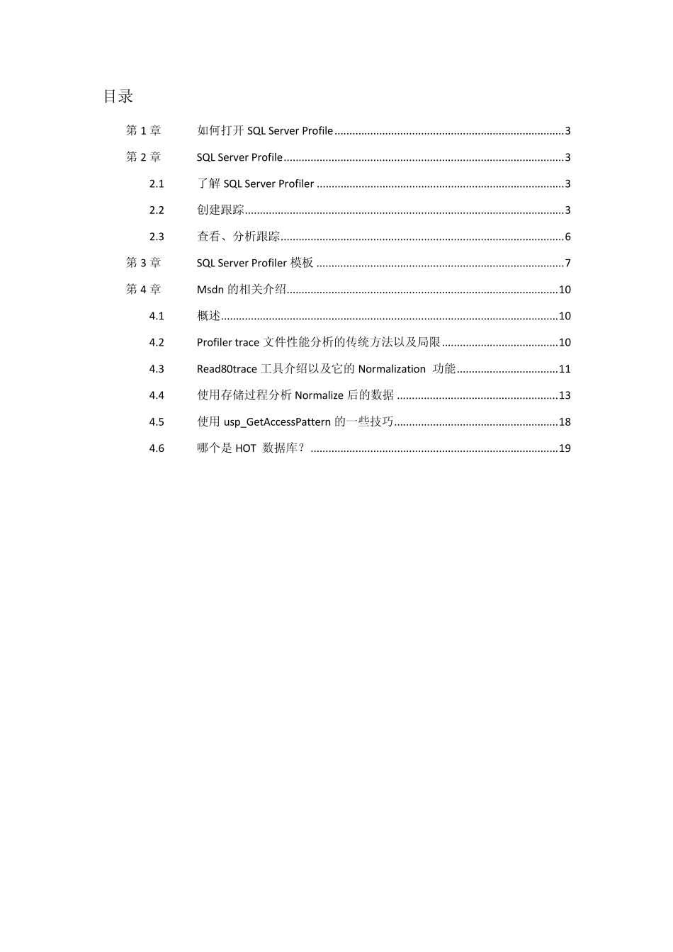 SqlServer性能工具Profiler_第2页