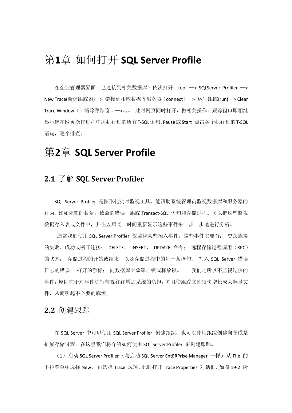 SqlServer性能工具Profiler_第3页