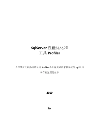 SqlServer性能工具Profiler