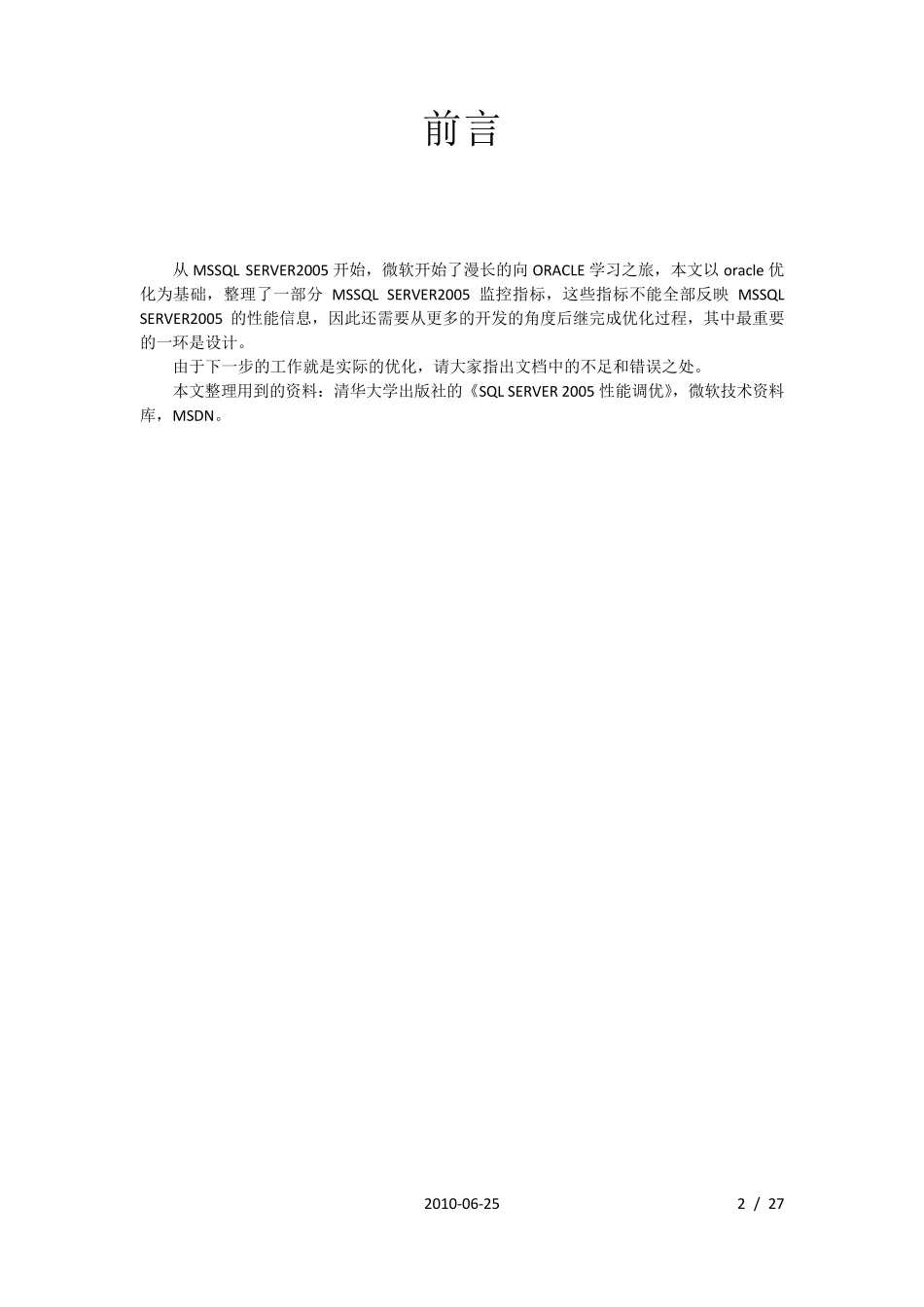 SQLServer性能监控指标说明_第2页