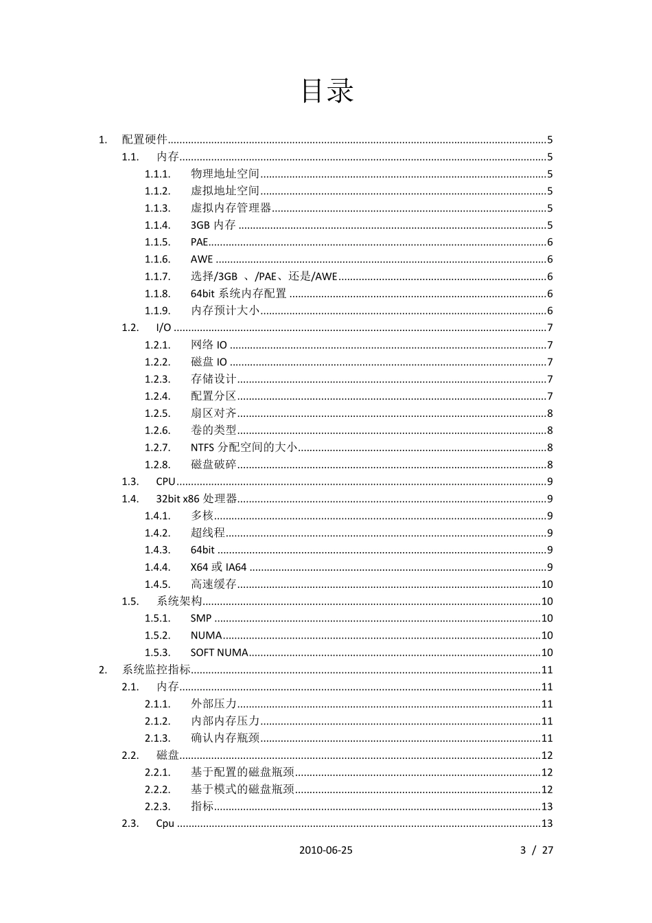 SQLServer性能监控指标说明_第3页