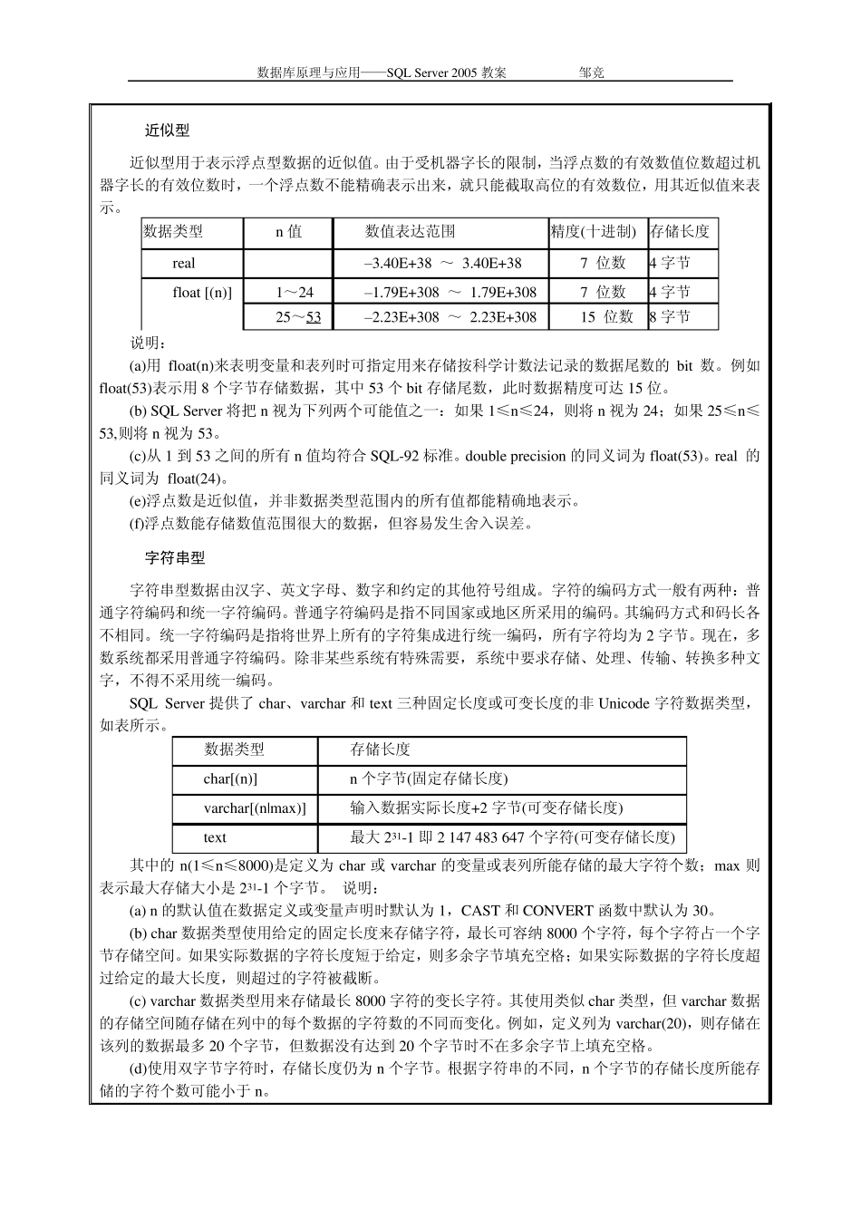 SQLServer教案第06周SQL与TSQL简介_第3页