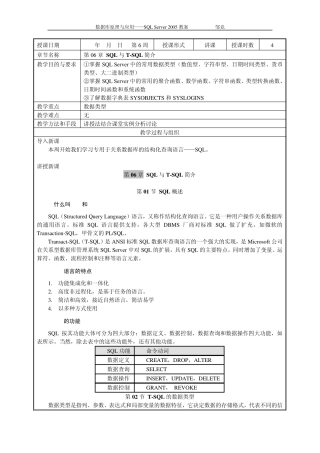 SQLServer教案第06周SQL与TSQL简介