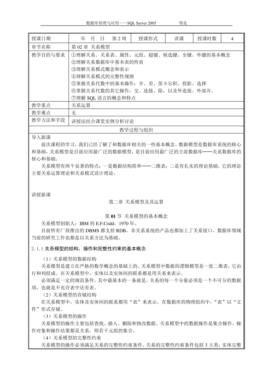 SQLServer教案第02周关系模式与关系代数_第1页