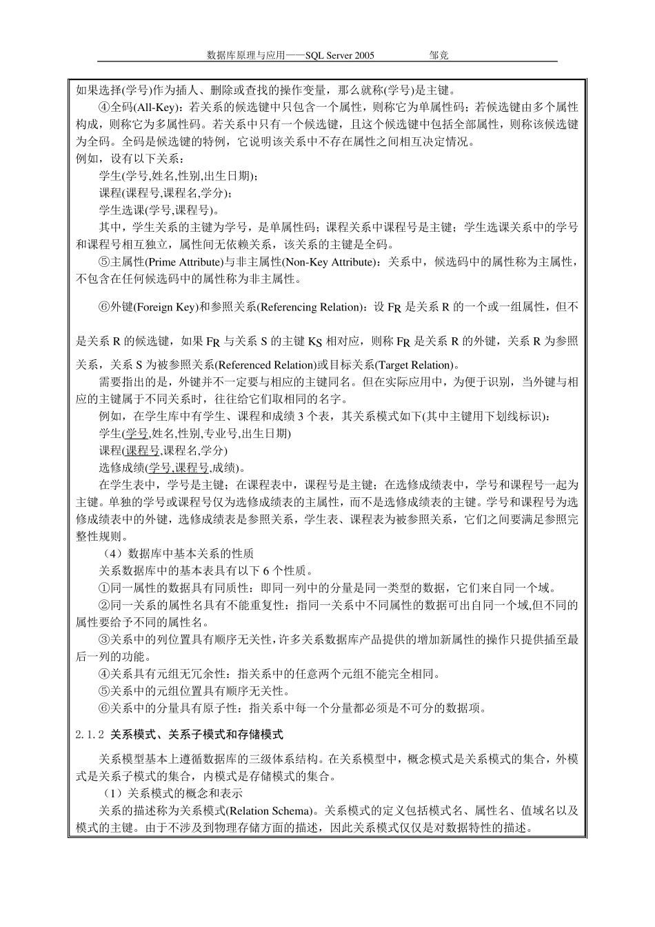 SQLServer教案第02周关系模式与关系代数_第3页