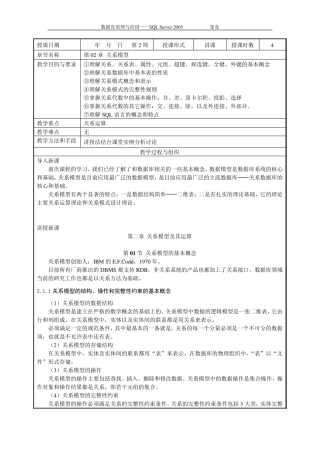 SQLServer教案第02周关系模式与关系代数