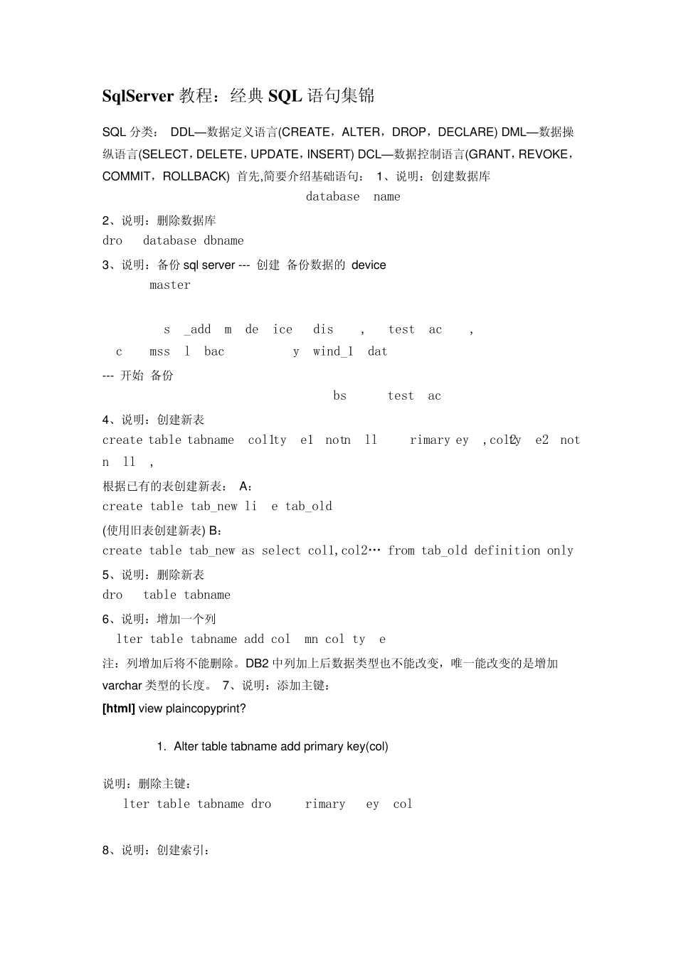 SqlServer教程：经典SQL语句集锦_第1页