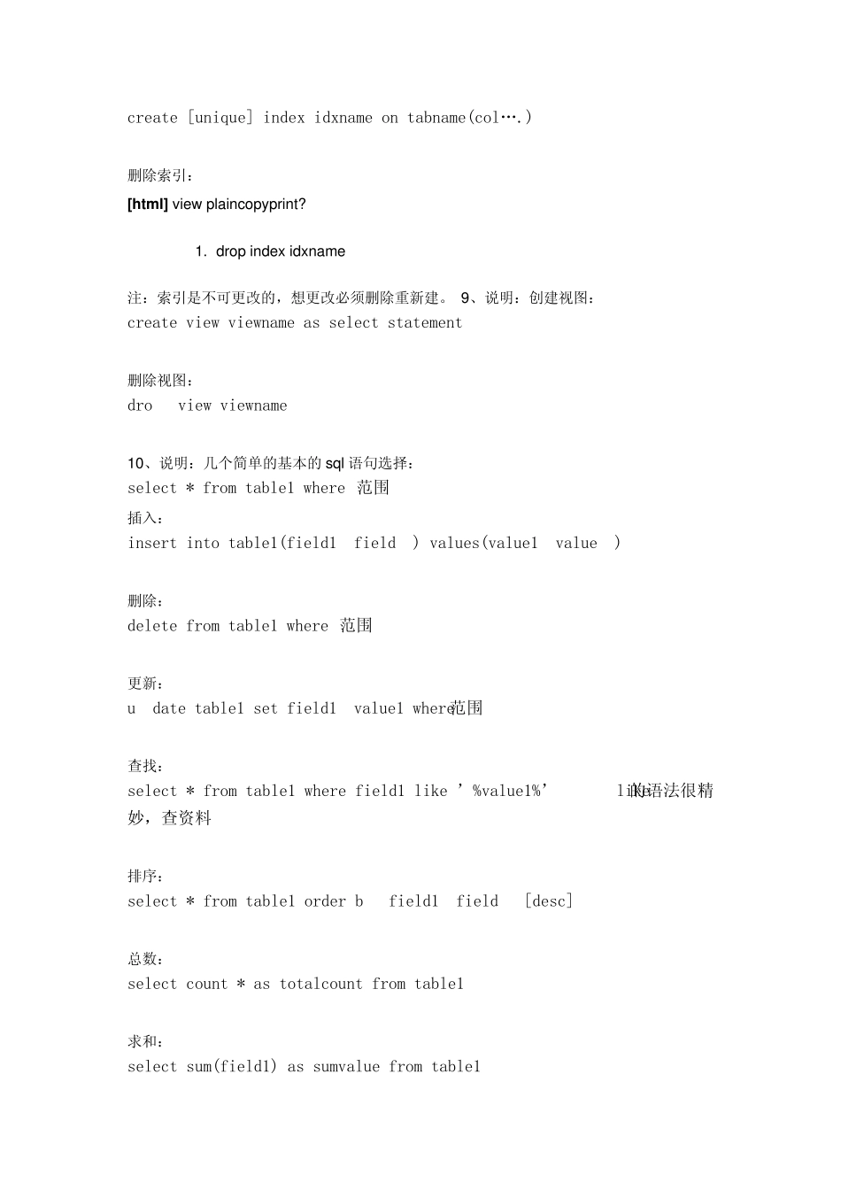 SqlServer教程：经典SQL语句集锦_第2页