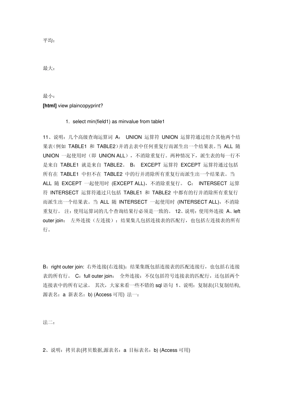 SqlServer教程：经典SQL语句集锦_第3页