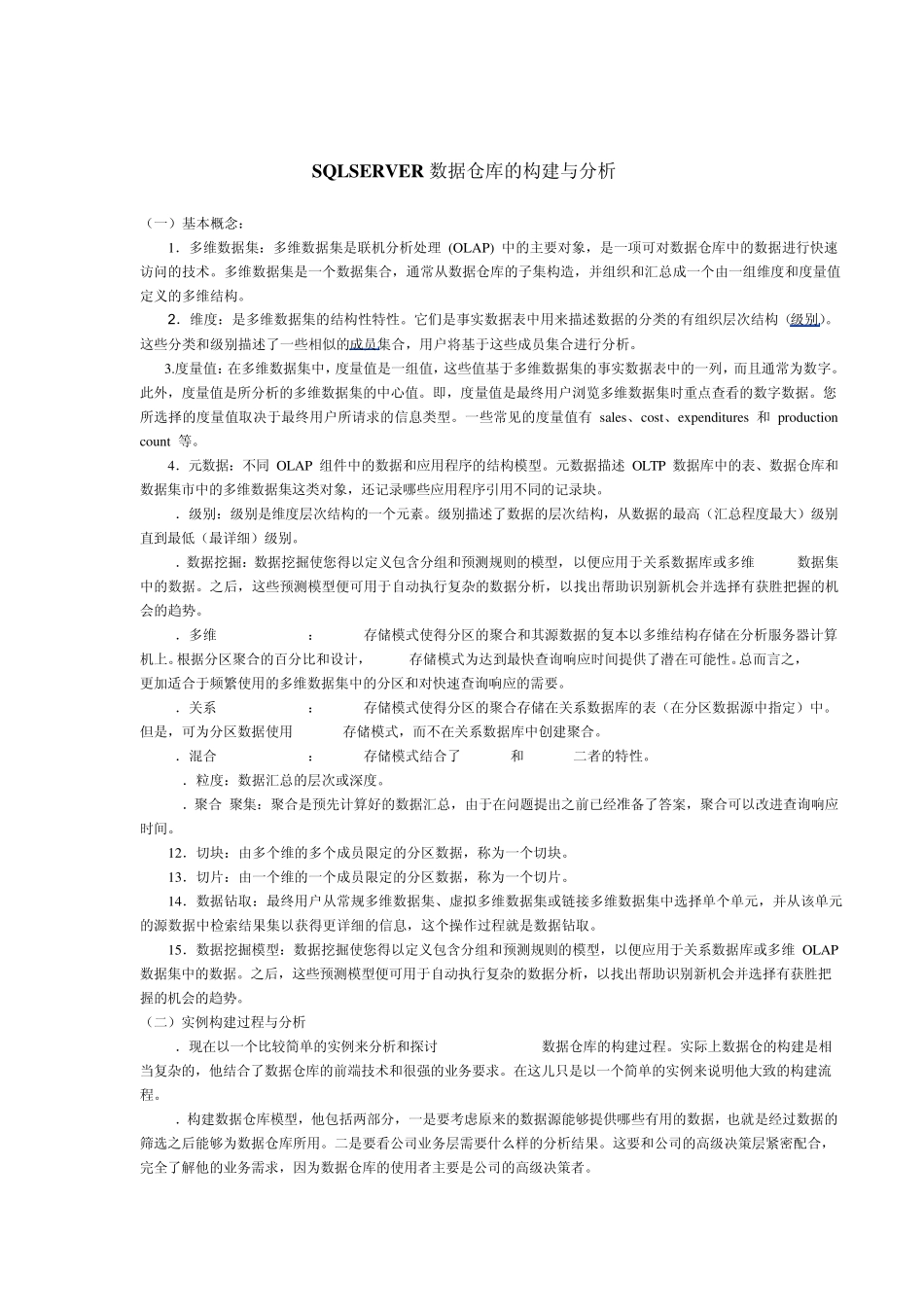 sqlserver数据仓库入门_第1页