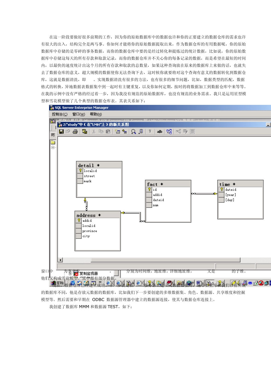 sqlserver数据仓库入门_第2页