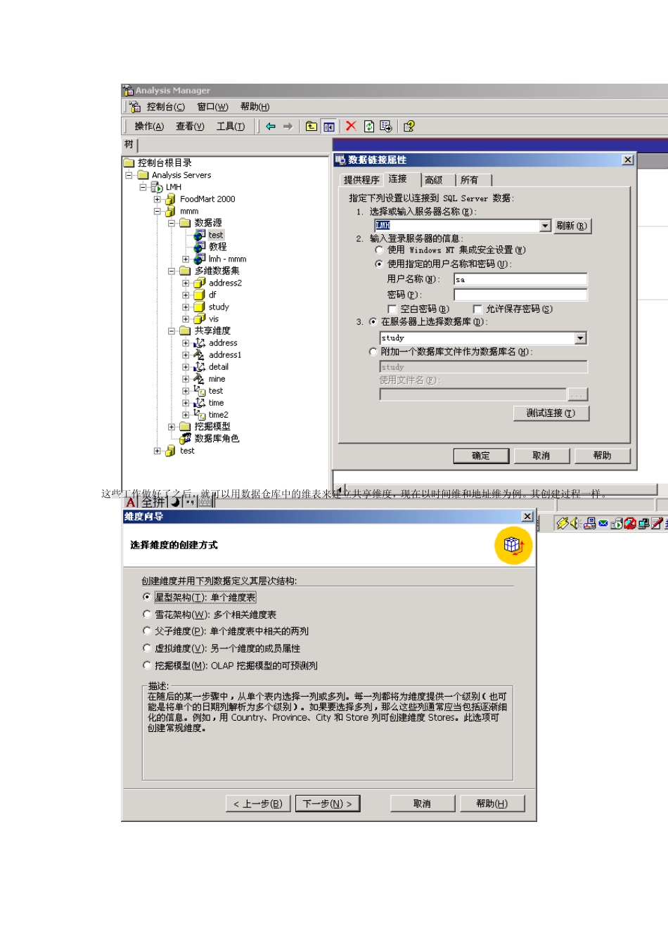 sqlserver数据仓库入门_第3页