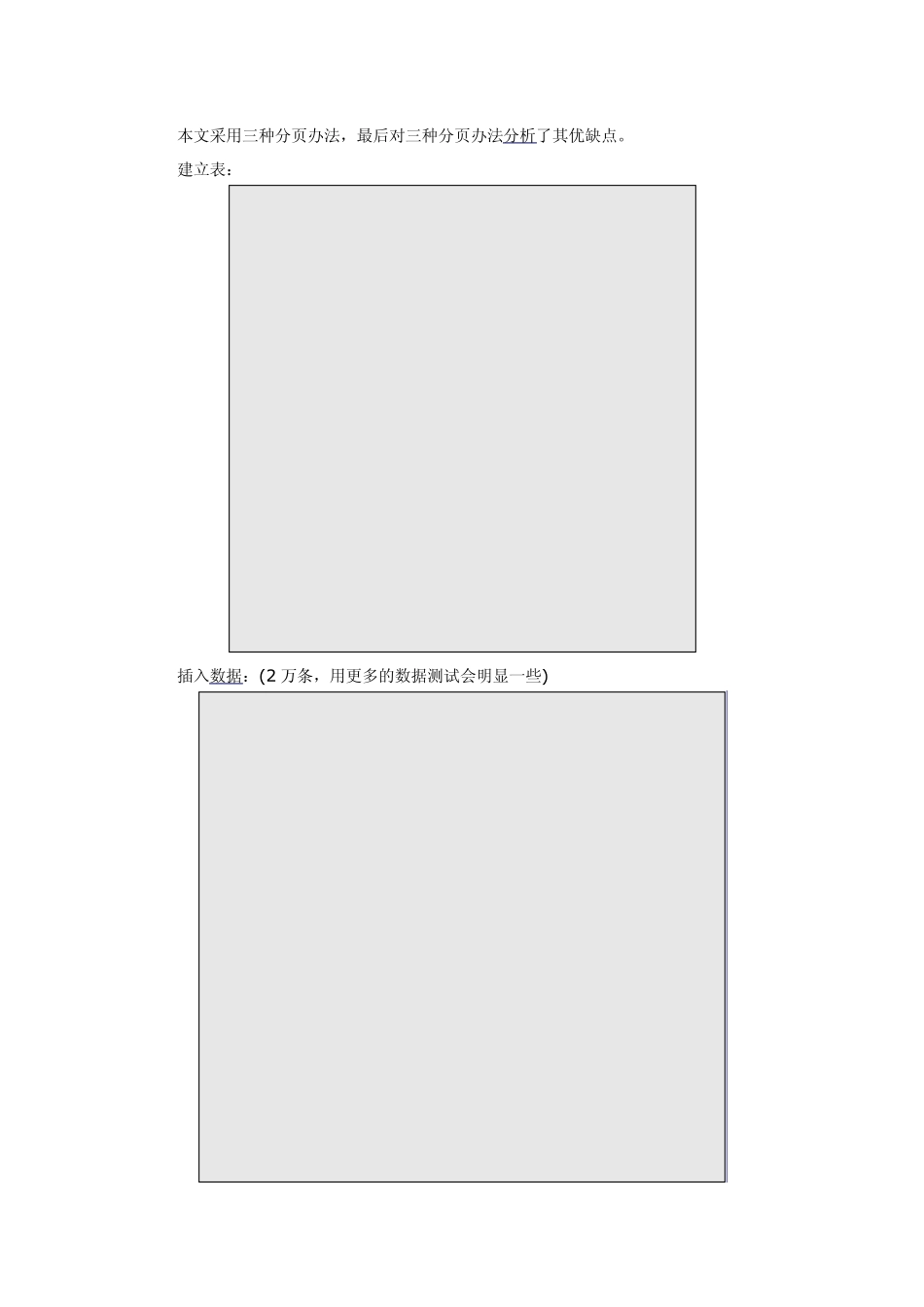 SQLServer数据库三种分页方案详尽分析_第1页