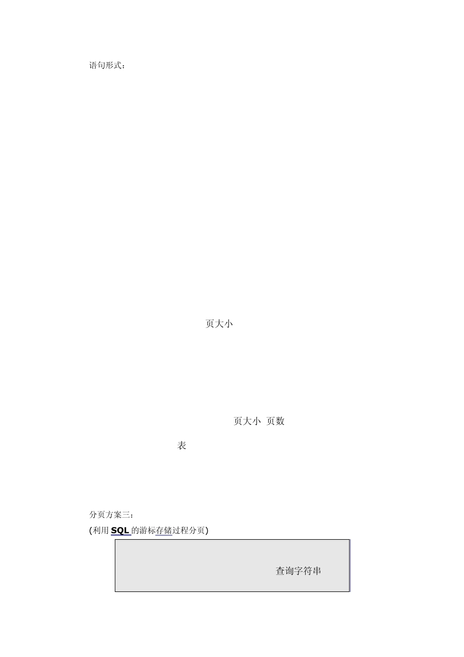 SQLServer数据库三种分页方案详尽分析_第3页