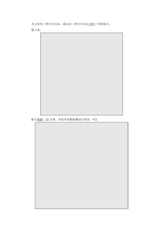 SQLServer数据库三种分页方案详尽分析