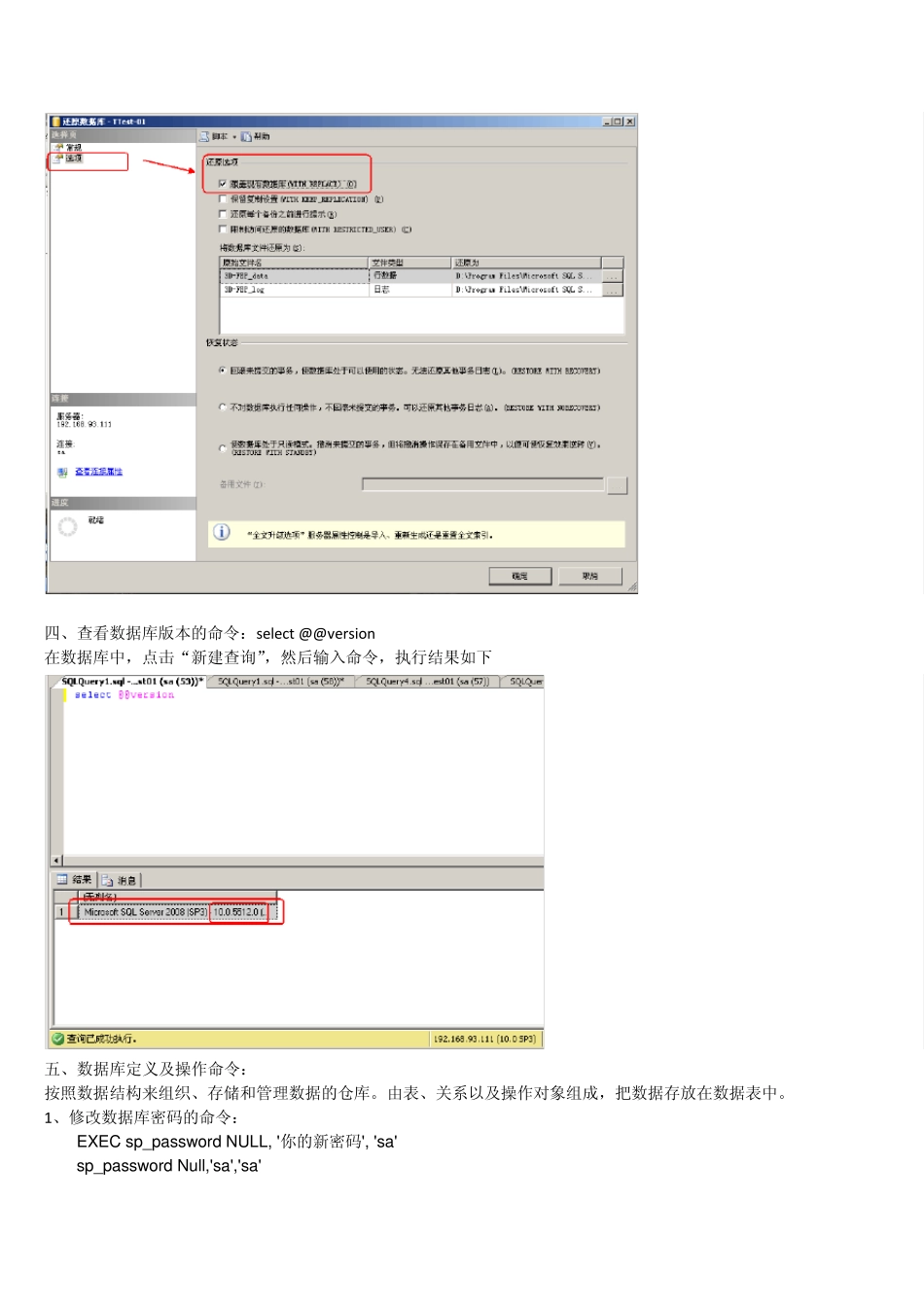 SQLSERVER数据库、表的创建及SQL语句命令_第3页