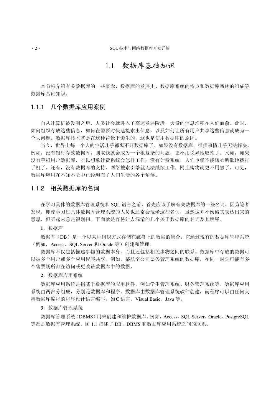 SQLServer数据库从入门到精通01数据库基础_第2页