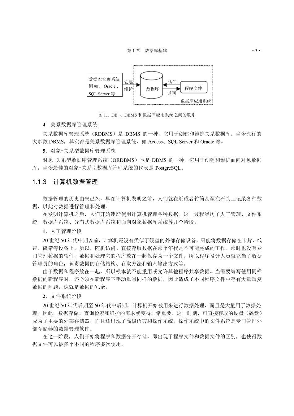 SQLServer数据库从入门到精通01数据库基础_第3页